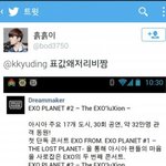 [EXO] 단콘티켓팅도 사전<b>조사</b>하던 인슾