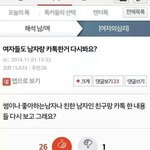 [커플<b>천국</b>] 여자들도 남자랑 카톡한거 다시봐요?