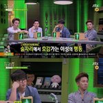 [커플천국] 술자리에서 호감가는 <b>이성</b> 행동