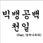 [모든팬덤] 엓퀴든 뷰퀴든;ㅋㅋ