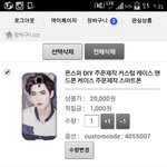 [EXO] 폰케이스 <b>제작</b>한다고했잖아