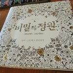 [EXO] 나 비밀의<b>정원</b>샀는데