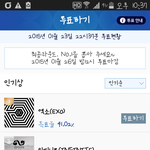 [EXO] <b>가온</b> 때 투표 몇 퍼센트인지 말한다고