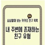 카톡 프로필 사진 <b>유형</b>