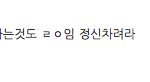 [EXO] 어그로 끌고싶어 드릉드릉하는년 들어와
