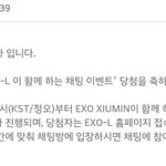 [EXO] 나<b>채팅</b>당첨됨 ㄹㄹㄹㅎ