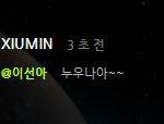 [EXO] 민석이.ㅡ.<b>누나</b>래..