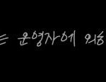 [EXO] 이거 뭐임 씨1발?