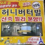 [콜로라도] 끝나지 않은 허니버터의 <b>위엄</b>...