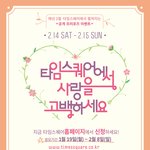 올해도 어김없이 신청받는 타임스퀘어 공개 프로포즈