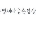 이것좀알려줘제바루ㅜㅠㅠㅠ(<b>글씨체</b>)