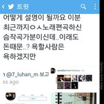 [루한] 헐 루한인스타에 스엠 작곡가분이 ㅠㅠ