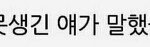 [귀여움] 귀엽다고소리들었거나 누가귀여웠던 <b>일화</b>