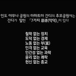 대한민국 디스하는 <b>간디</b>.jpg