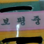 다들학교<b>명찰</b>무슨색이야?