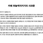 1월 23일 큐브엔터테인먼트 <b>대량</b> 택배 논란에 대한 사과문