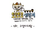 [ 고양이 웹툰 ] 7화 - 고양이 대왕