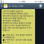 [EXO] 나 <b>문자</b>왓다!!!!!