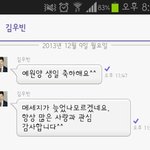 연예인들 팬관리로 생일메세지 보내나요?