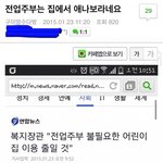 <b>전업주부</b>는 집에서 애나 보라네요.