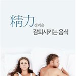[스포<b>세이</b>] 정력을 감퇴시키는 음식