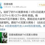 [루한] 바이두맵 광고<b>cctv</b>-1에서