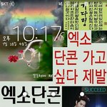 [EXO] 이거배경화면있는사람