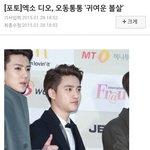 [EXO] 디<b>오년</b> 얼굴꼬라지봐라
