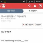 [EXO] 너네 애들 인별 <b>비밀</b>계정가서 팔ㄹ로우하고 그러지마