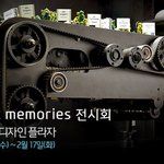 동대문 플라자에서 열리는 현대자동차 brilliant memories...