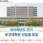 [대학원입학] 아주보건대학원 <b>원서</b> 접수