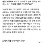 [EXO] 야 미친 인도 에볼라 환자로 <b>의심</b>되는 사람 있대