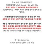 한 아이돌의 'if i <b>die</b> tomorrow'