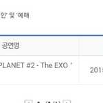 [EXO] 티켓팅 성공한 애들아 너네빨리 가봐ㄱㄱ