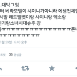 [EXO] 베라<b>새모델</b> (부제:그냥미침)