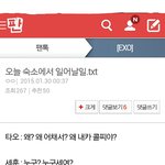 [EXO] <b>숙소</b>에서 100퍼 이런다 애들ㅋㅋㅋ
