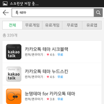 [EXO] 네이년앱스토어에 톡<b>테마</b> 치면 바로나옴