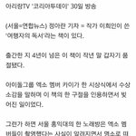 [EXO] 오늘할일없으면 코리아투데이봐라 우리얘기나옴ㅋ