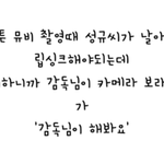 [인피니트] 김성규 일화 (<b>실체</b>다드러남)