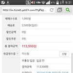 [EXO] 야 티켓팅 <b>yes</b>24계좌 사람마다 다 달라?