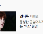 [찬열] <b>엔터톡</b>에 찬열이 글!!