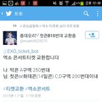 [EXO] 나 이거 교환할까 (추반)