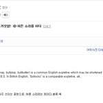 [BAP] 부ㄹ 쉬ㅅ의 정확한 뜻
