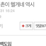 [EXO] 미친 추천수 <b>보소</b> 시발ㅋㅋ