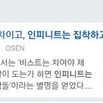[인피니트] +비스트)앜ㅋㅋㅋㅋㅋ이기사 뭐임ㅋㅋㅋ
