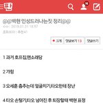 [EXO] 미친 엔터톡에 백현인성글 내려라