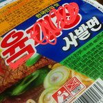 [EXO] 배고파 육개장먹을래