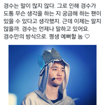 [도경수] 예전에 <b>캡쳐</b>해둔 짹짹이 경수팬이 쓴 글