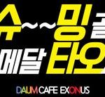 [EXO] 현수막배너