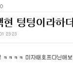 [EXO] 슈줌<b>집착</b>년이 애들돌려까는증거